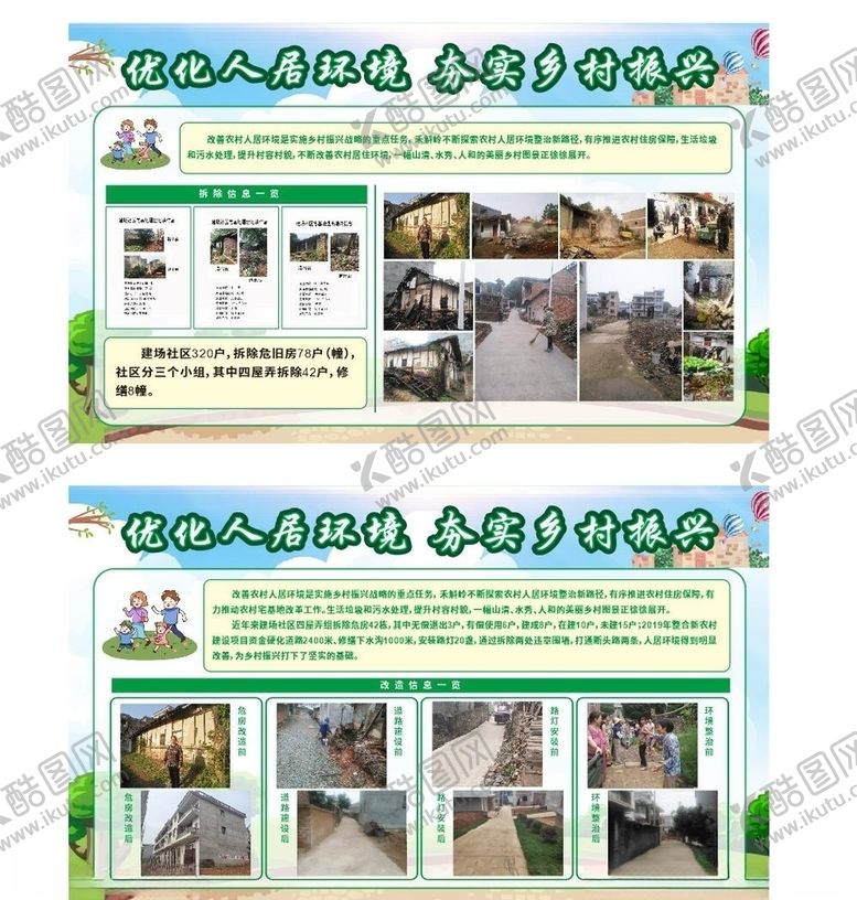 编号：79896110211141587970【酷图网】源文件下载-优化整治人居环境