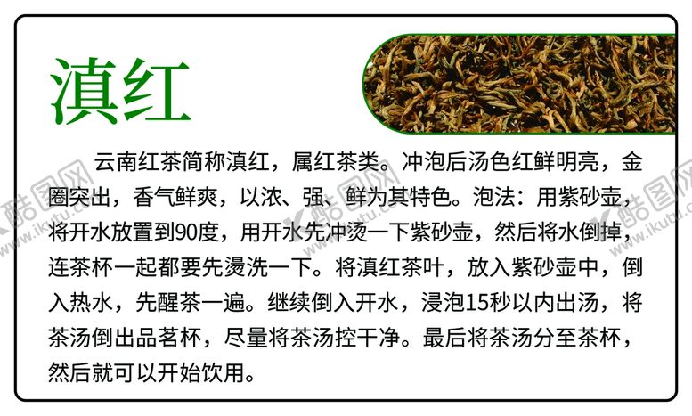 编号：05724309201834365761【酷图网】源文件下载-滇红