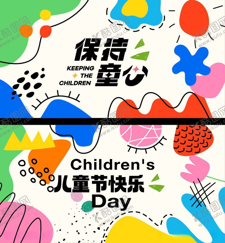 编号：48281605251720148992【酷图网】源文件下载-61儿童节