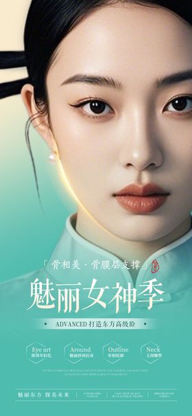 医美品牌抗衰海报