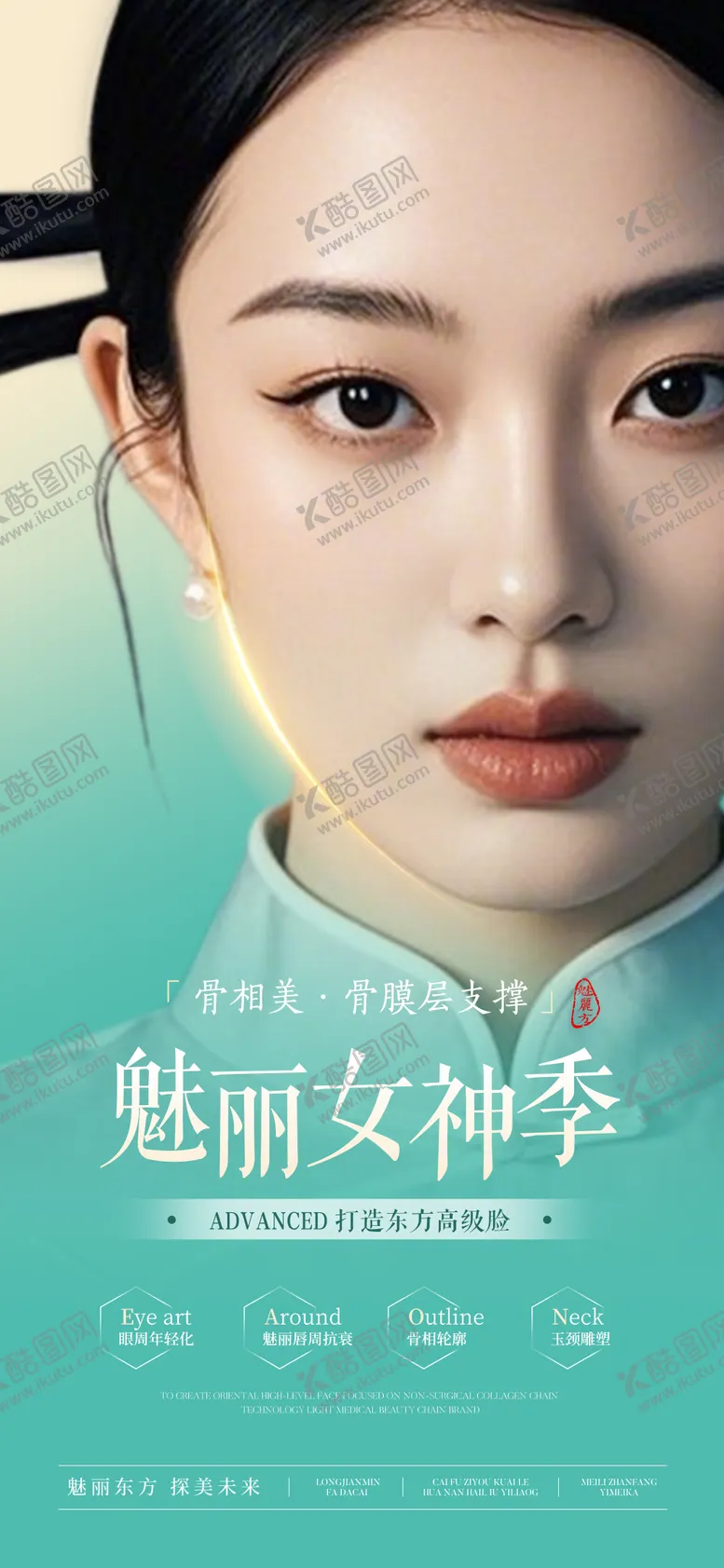 编号：61923910021535494097【酷图网】源文件下载-医美品牌抗衰宣传海报