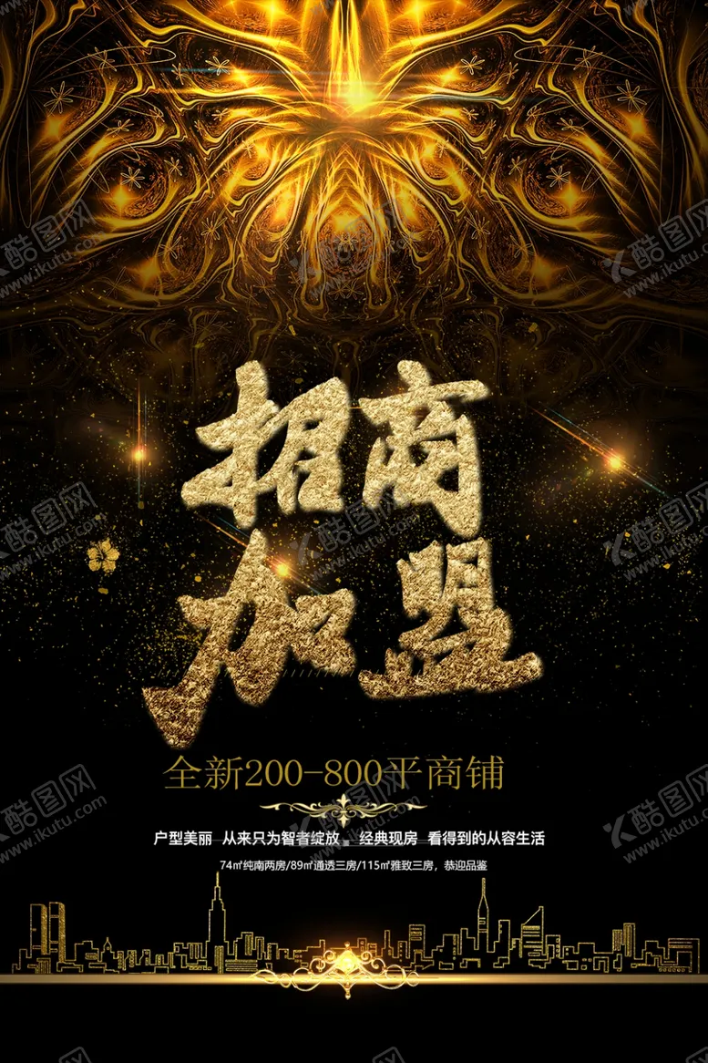 编号：15239211030144369595【酷图网】源文件下载-招商加盟