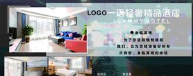 酒店海报酒店喷绘
