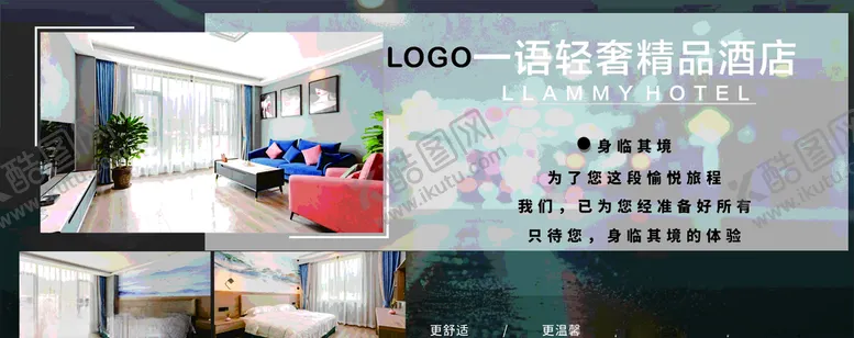 编号：64055906160656128882【酷图网】源文件下载-酒店海报酒店喷绘