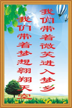 学校标语