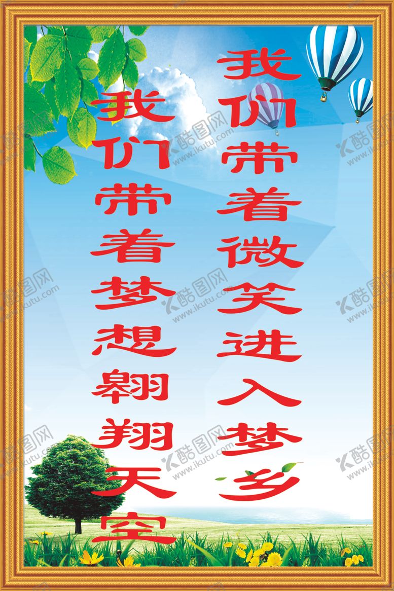 编号：72391905071027347943【酷图网】源文件下载-学校标语