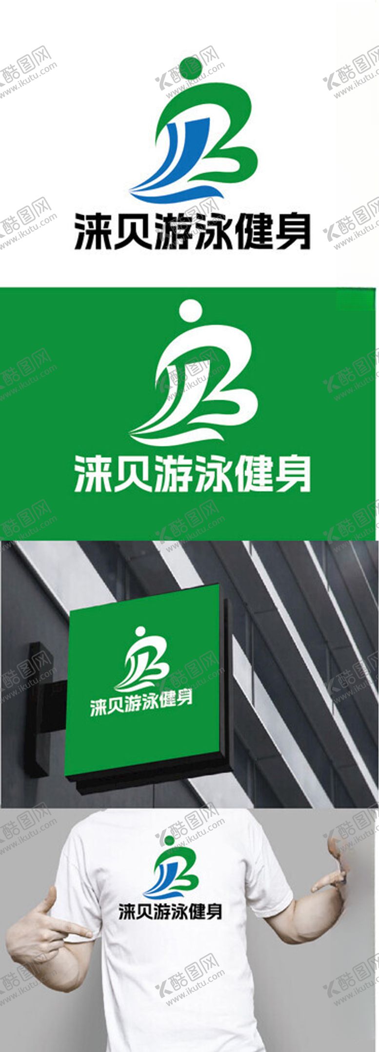 编号：72670702201409545887【酷图网】源文件下载-游泳健身标识设计