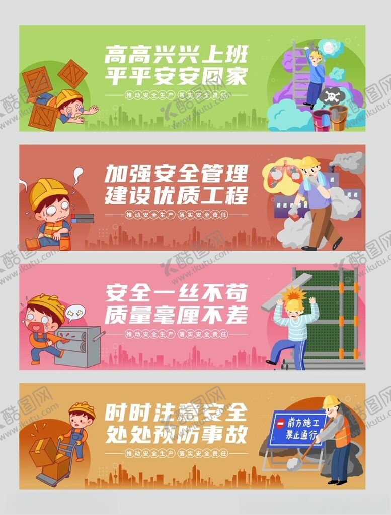 编号：74951604161800186031【酷图网】源文件下载-工地围挡