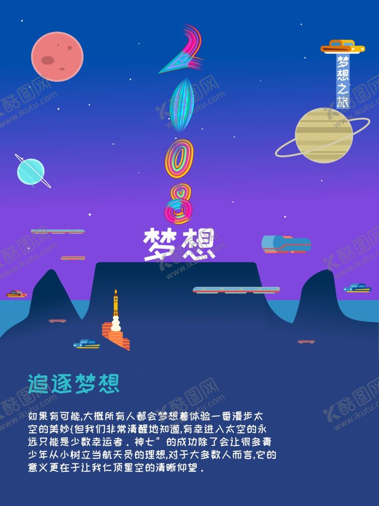 编号：89551310180343581679【酷图网】源文件下载-梦想