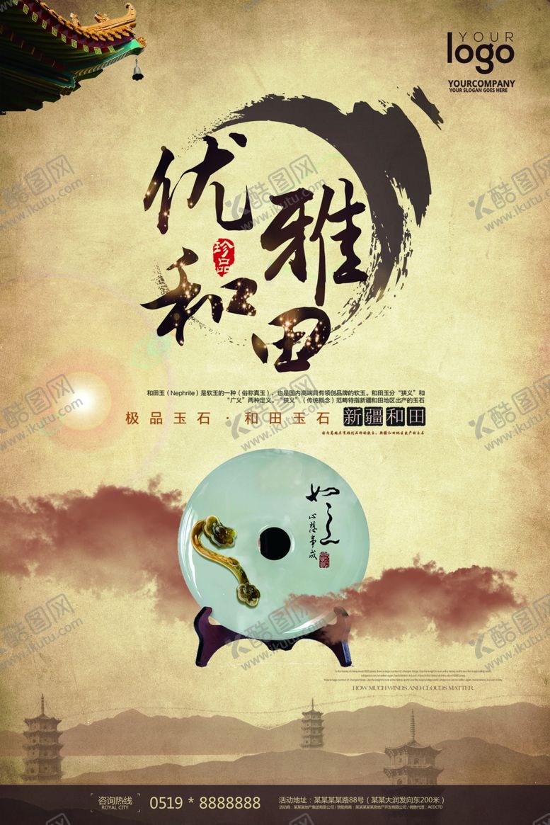 编号：76270309251903323699【酷图网】源文件下载-玉石海报