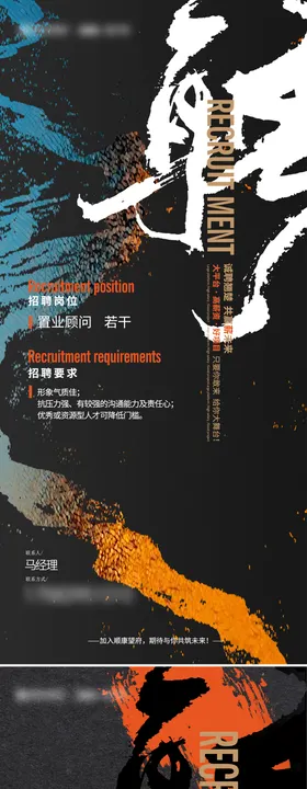 招聘精英高端海报