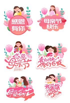 感恩母亲节创意装饰元素