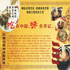 过桥米线传说
