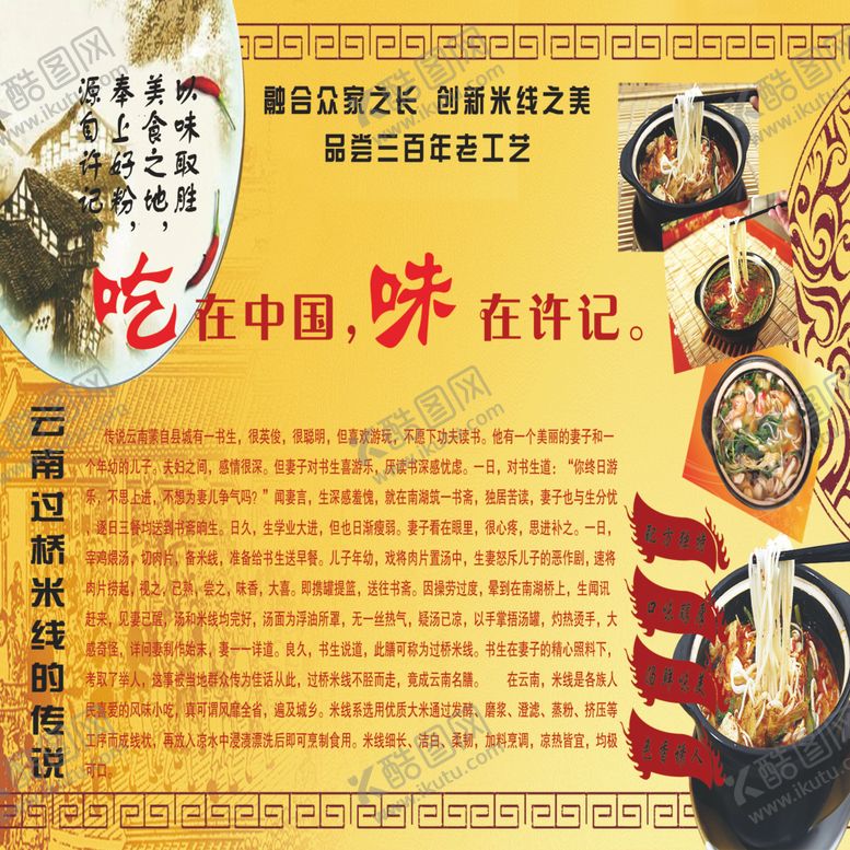 编号：37214310070853067768【酷图网】源文件下载-过桥米线传说