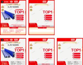 TOP1产品包装展示电池主图