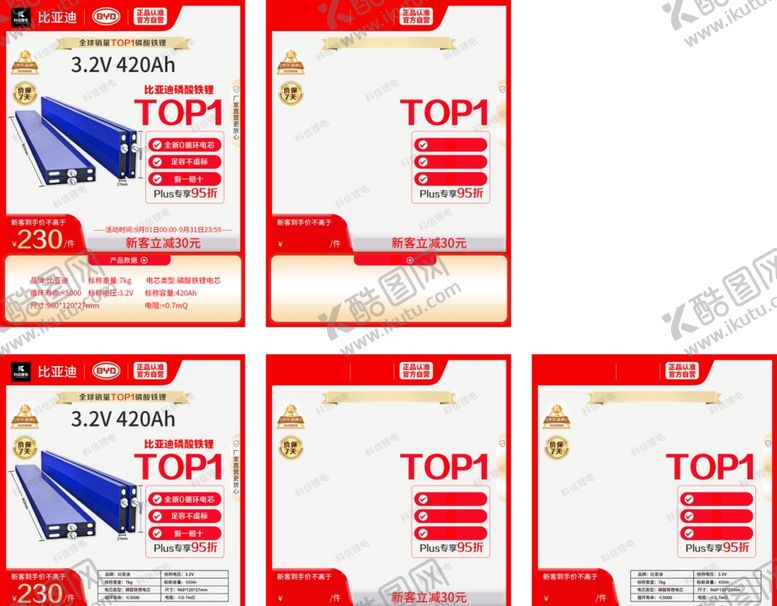 编号：46249610252310458804【酷图网】源文件下载-TOP1产品包装展示电池主图