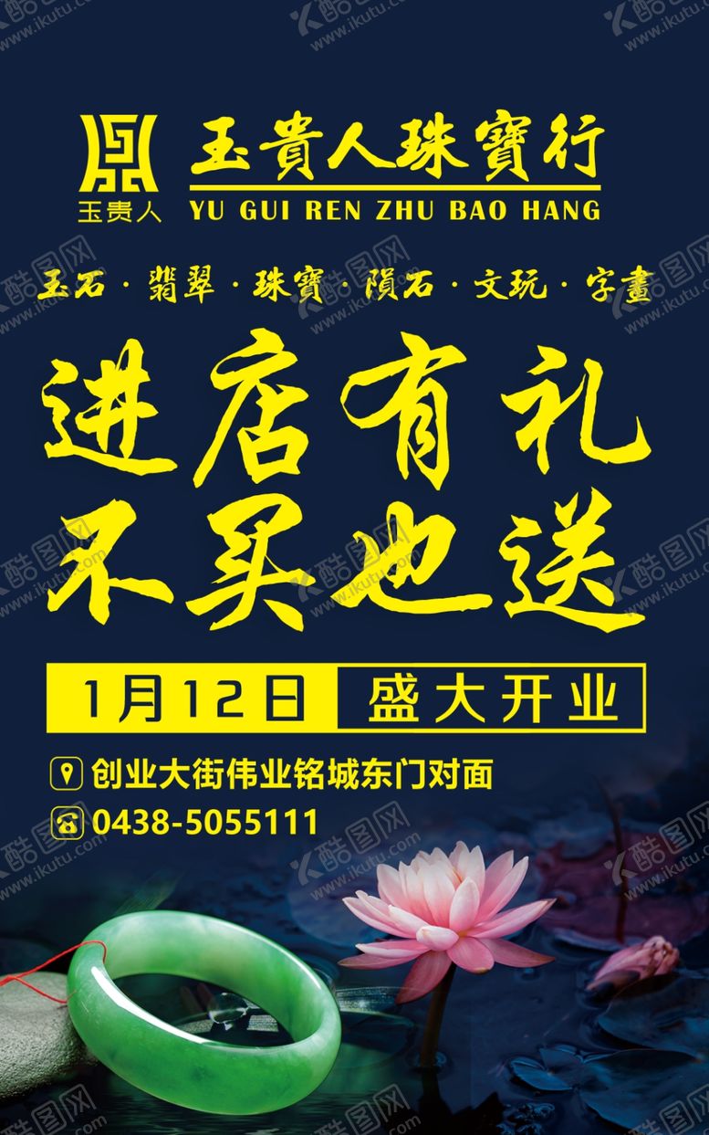 编号：72970305150610213473【酷图网】源文件下载-玉器玉石珠宝文玩翡翠宣传