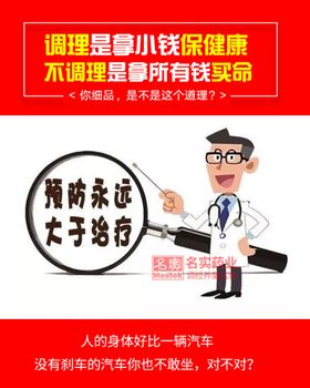 调理是拿小钱保健康