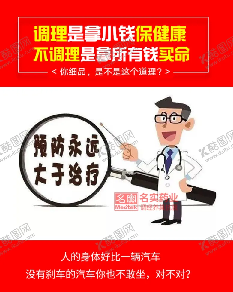 编号：55896705010604484491【酷图网】源文件下载-调理是拿小钱保健康