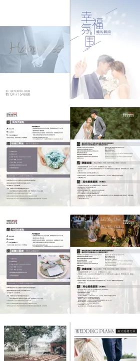 婚礼婚纱企划策划折页