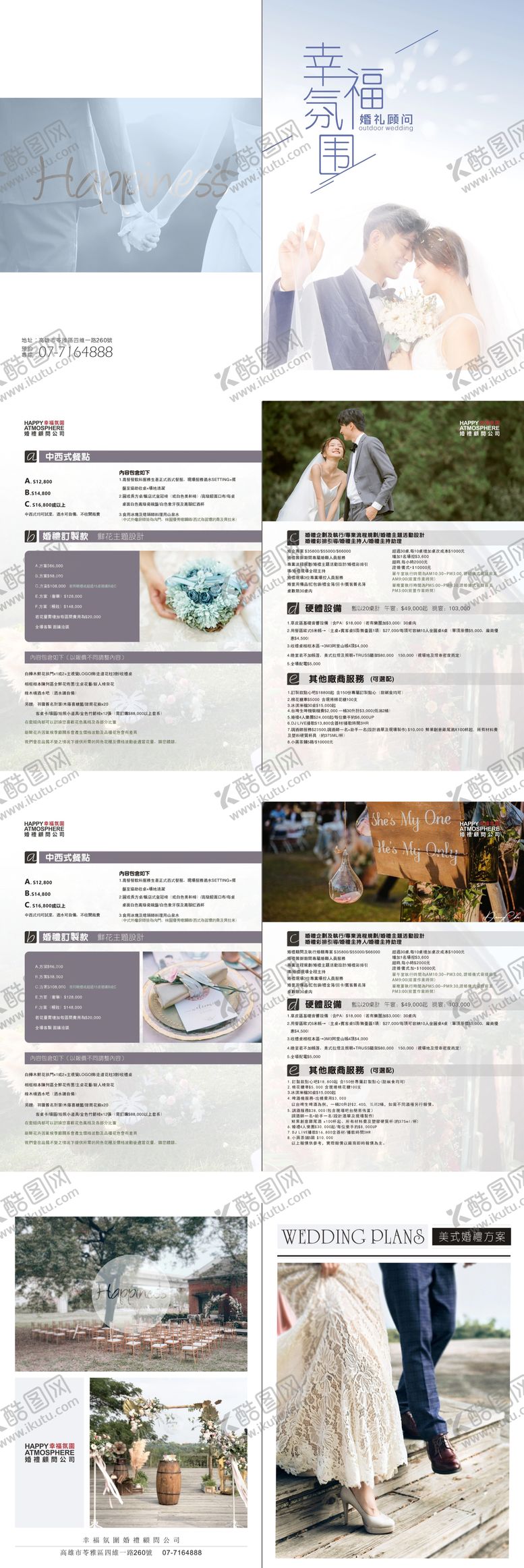 编号：88177708201624459557【酷图网】源文件下载-婚礼婚纱企划策划折页