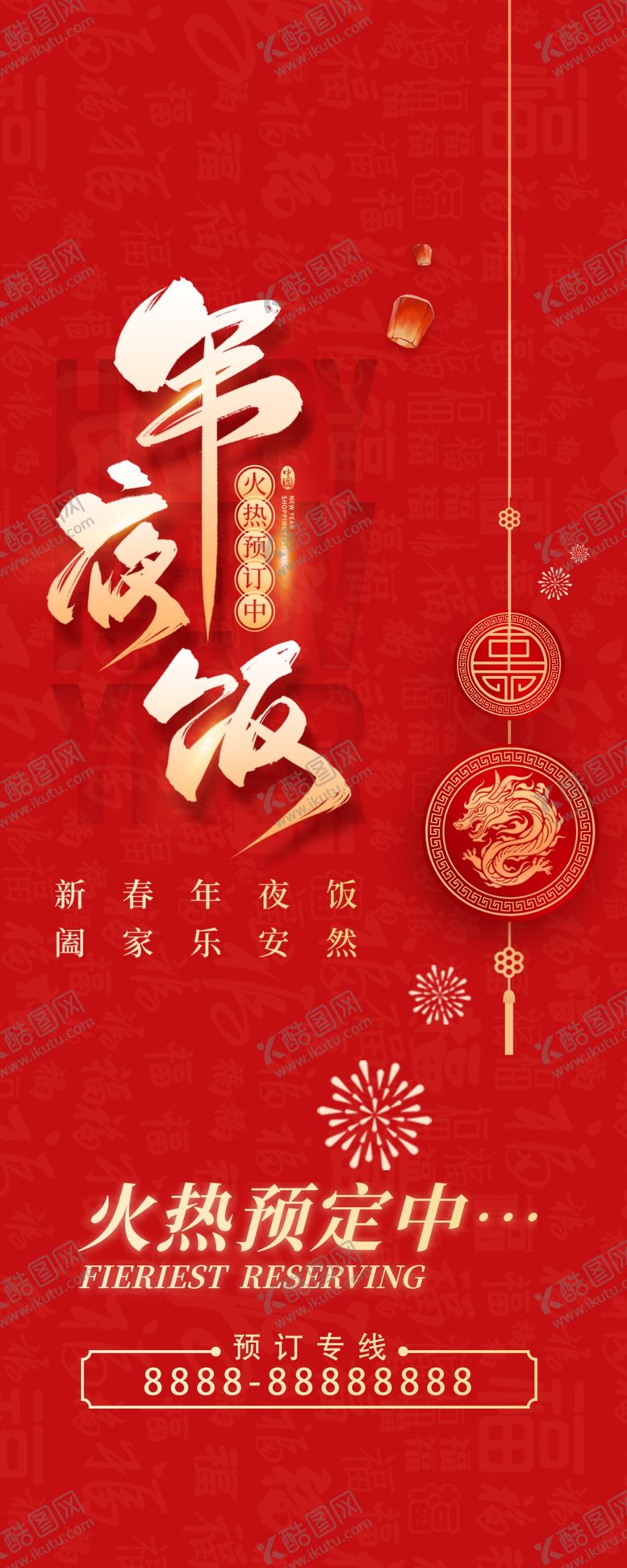 编号：56717102190429251687【酷图网】源文件下载-年夜饭