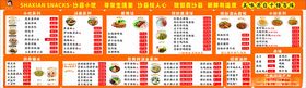沙县小吃美食菜单餐饮价格表
