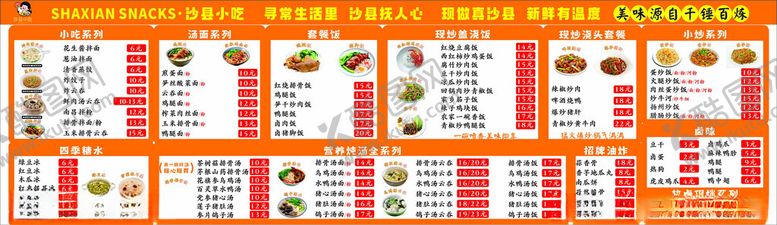 编号：24374507012010513633【酷图网】源文件下载-沙县小吃