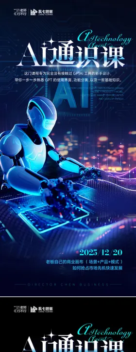 AI数字人复刻课程宣发海报