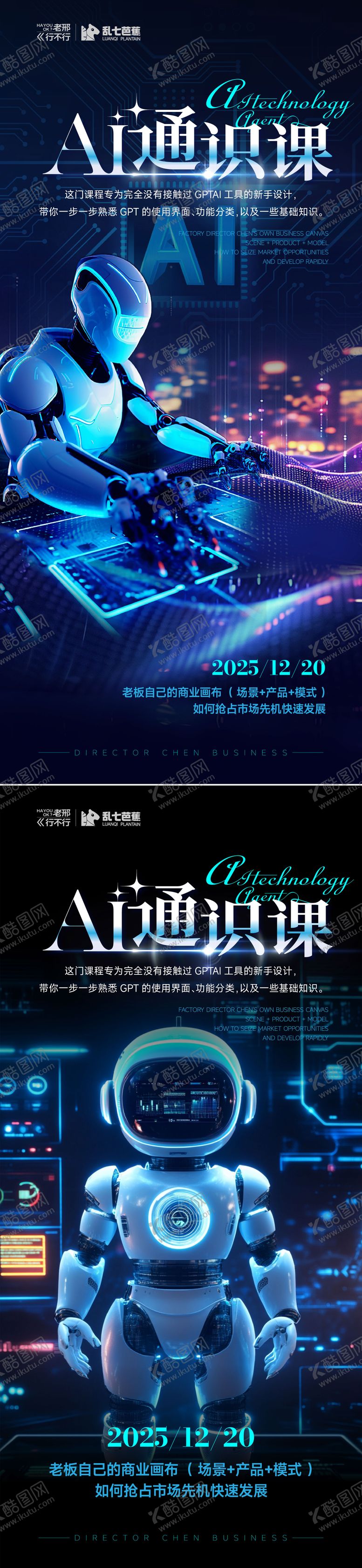 编号：67755602061252432759【酷图网】源文件下载-AI数字人复刻课程宣发海报