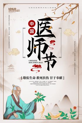 医师节
