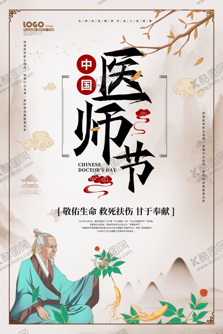 编号：10003607060947065587【酷图网】源文件下载-医师节