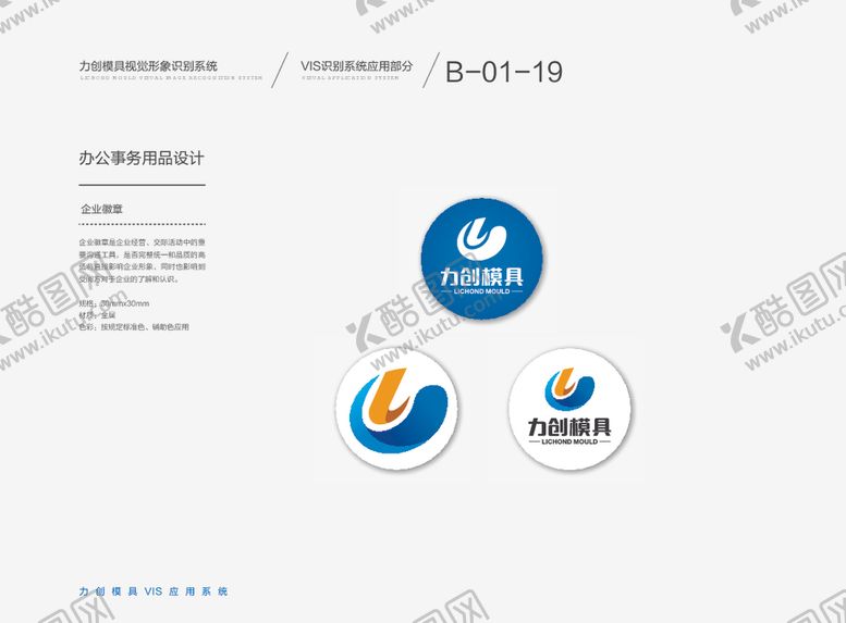 编号：16303609102206538826【酷图网】源文件下载-VI模板