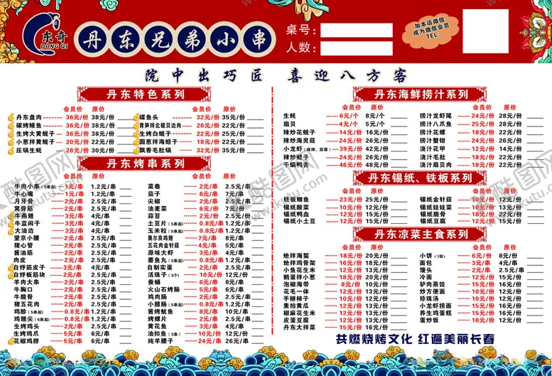 编号：69777612110404587579【酷图网】源文件下载-烧烤菜牌价格单