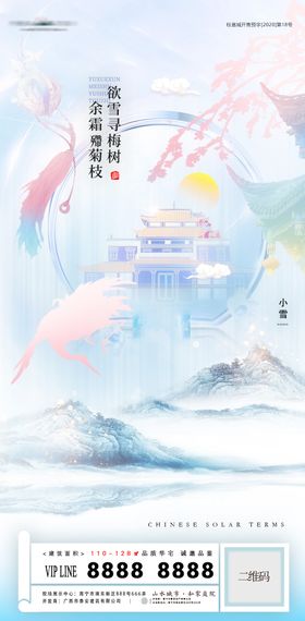 小雪节气海报