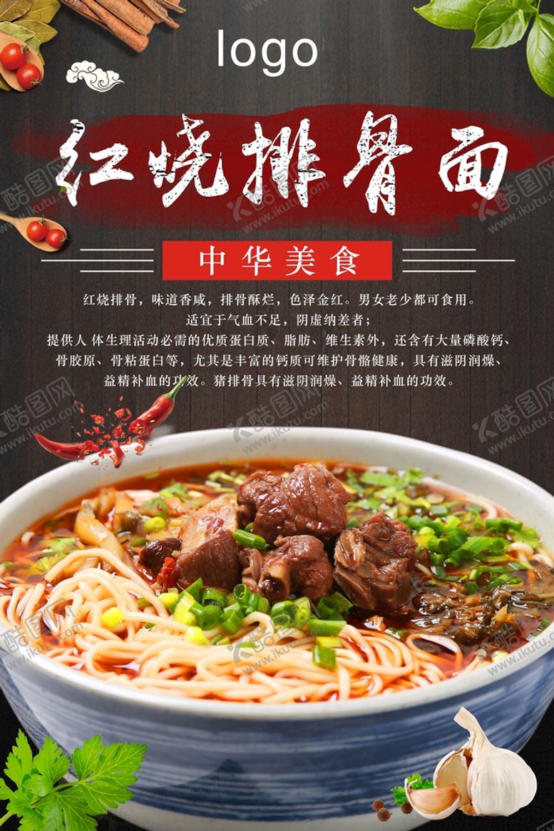 编号：76792601250826259256【酷图网】源文件下载-红烧排骨面 