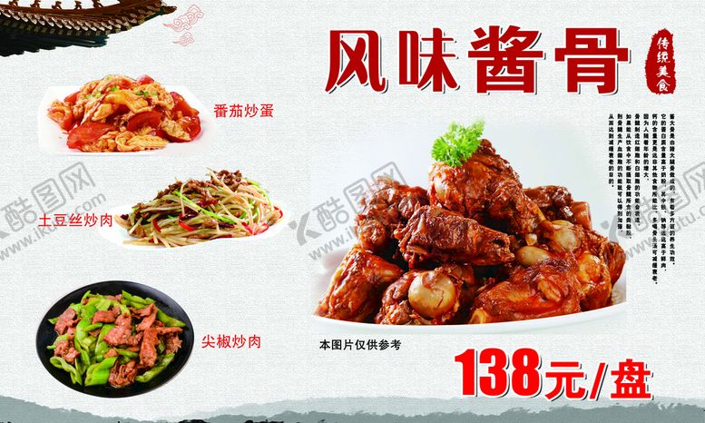 编号：69348110070200355834【酷图网】源文件下载-酱骨 菜单