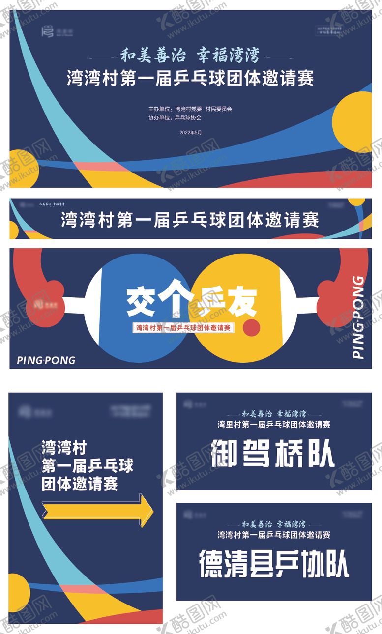 编号：94702309120403309160【酷图网】源文件下载-乒乓比赛主画面