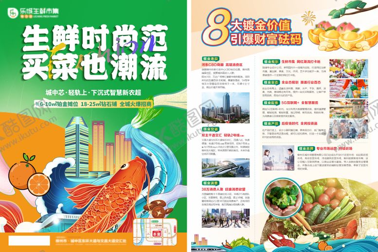 编号：96557207232006015333【酷图网】源文件下载-地产农超dm