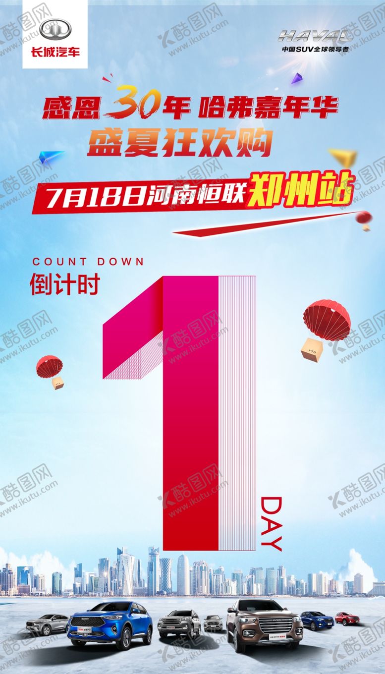 编号：62767509282014181324【酷图网】源文件下载-倒计时