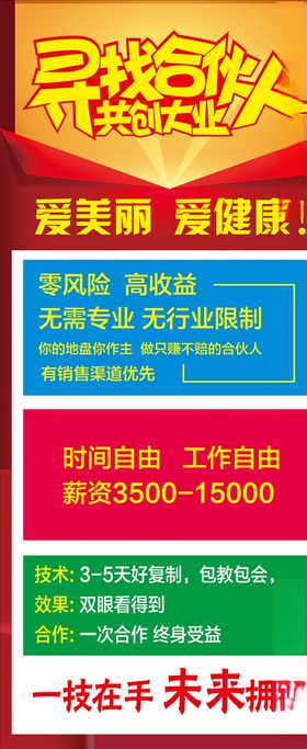 寻找合伙人创业展架技术展架体验展架
