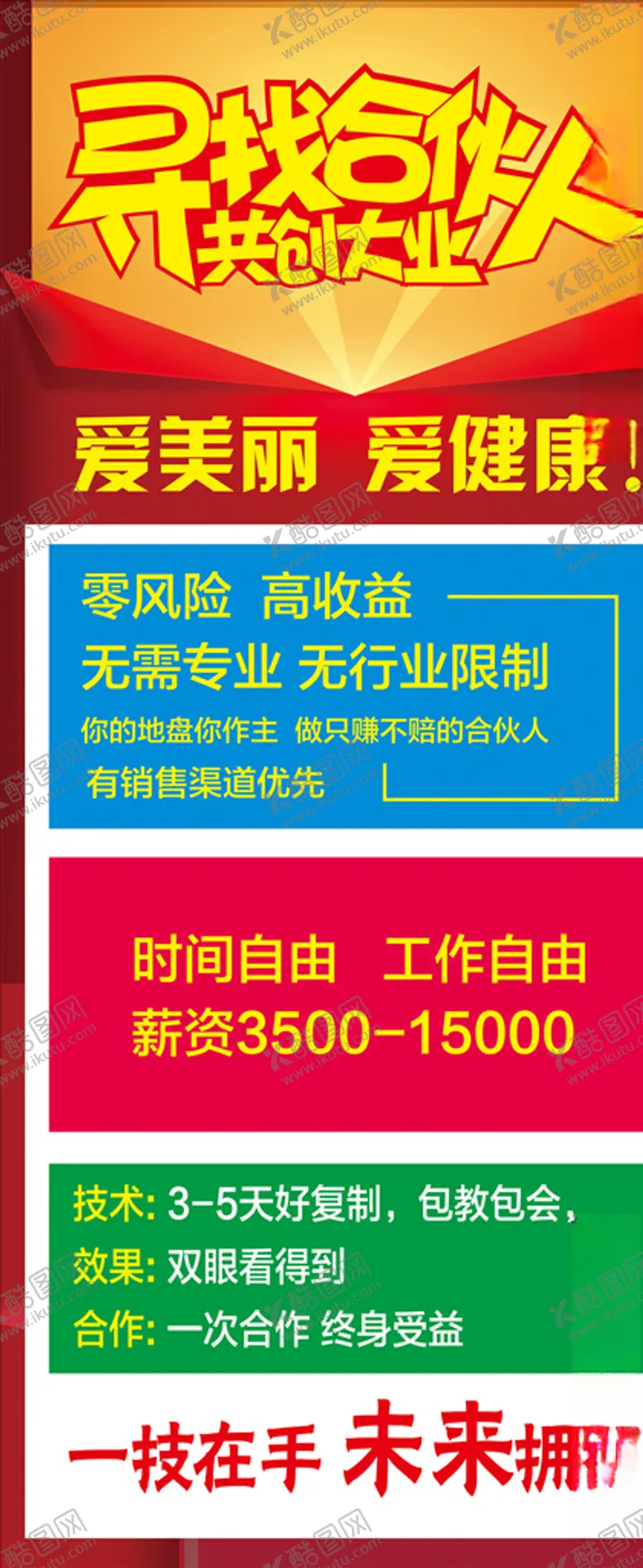 编号：19443704180715151531【酷图网】源文件下载-寻找合伙人