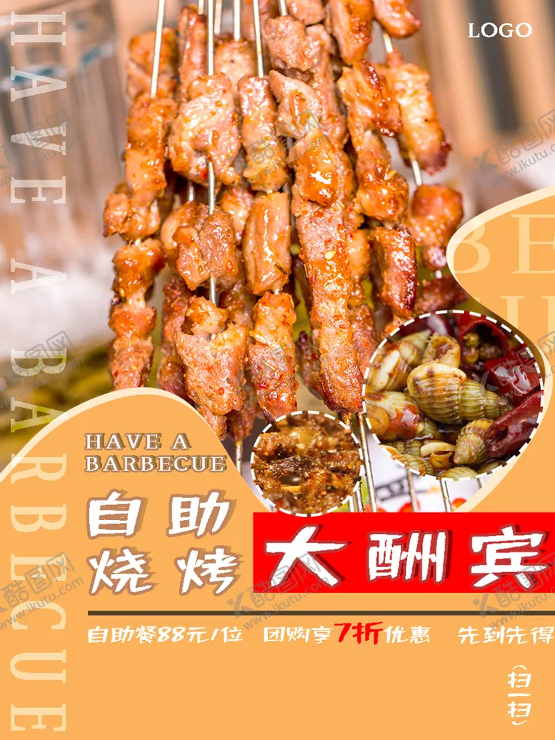 编号：62965110161245353676【酷图网】源文件下载-自助烧烤
