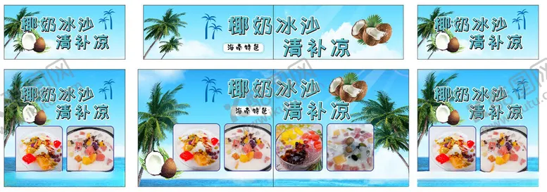编号：81747004161919337217【酷图网】源文件下载-清补凉餐车