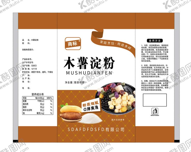 编号：96557210151703003180【酷图网】源文件下载-木薯淀粉
