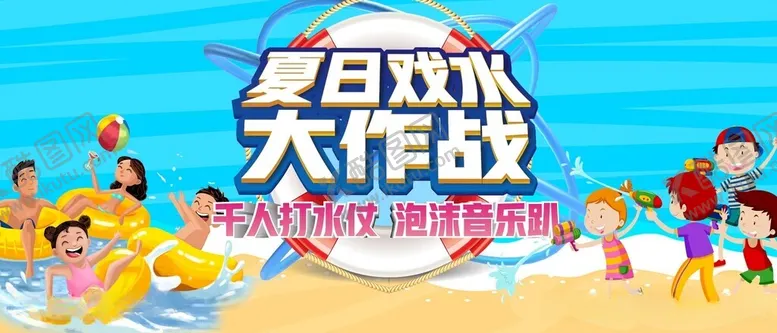 编号：34203212130201338197【酷图网】源文件下载-戏水