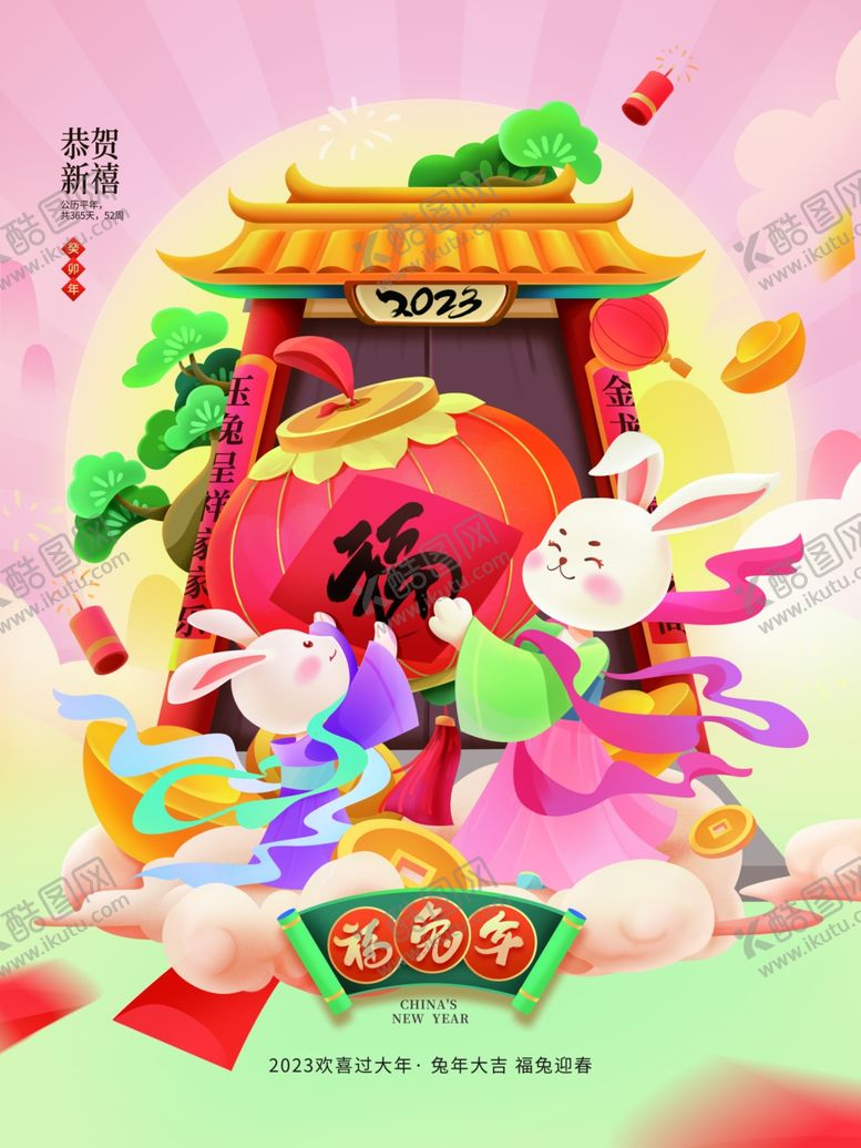 编号：64421310160324542477【酷图网】源文件下载-兔年插画海报