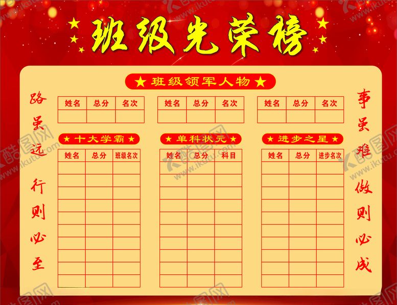 编号：50766909221231241536【酷图网】源文件下载-光荣榜