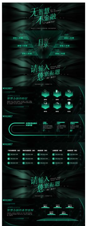 金融产品商务蓝金PPT