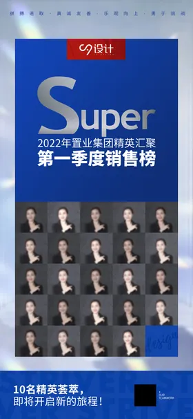 销售精英榜海报